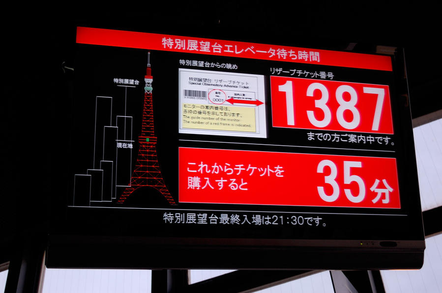 Табло показывает очередь на подъем на верхний уровень телебашни Токио, Япония