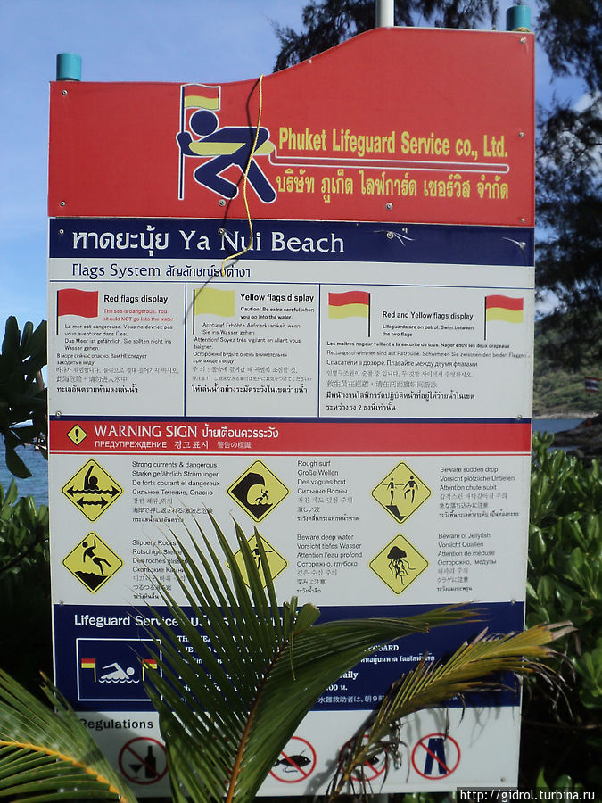 Информация по пляжу на четырех языках (русский язык тоже есть). Пхукет, Таиланд