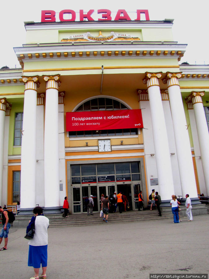 Центральный вход в здание вокзала Екатеринбург, Россия