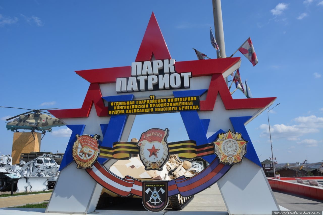 парк патриот в острогожске