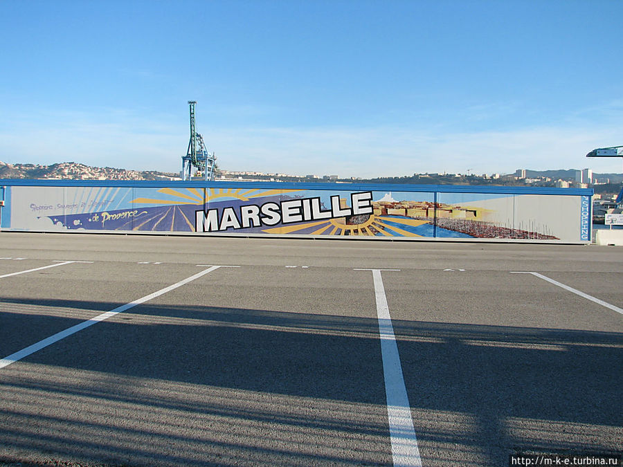 Порт Марсель, Франция
