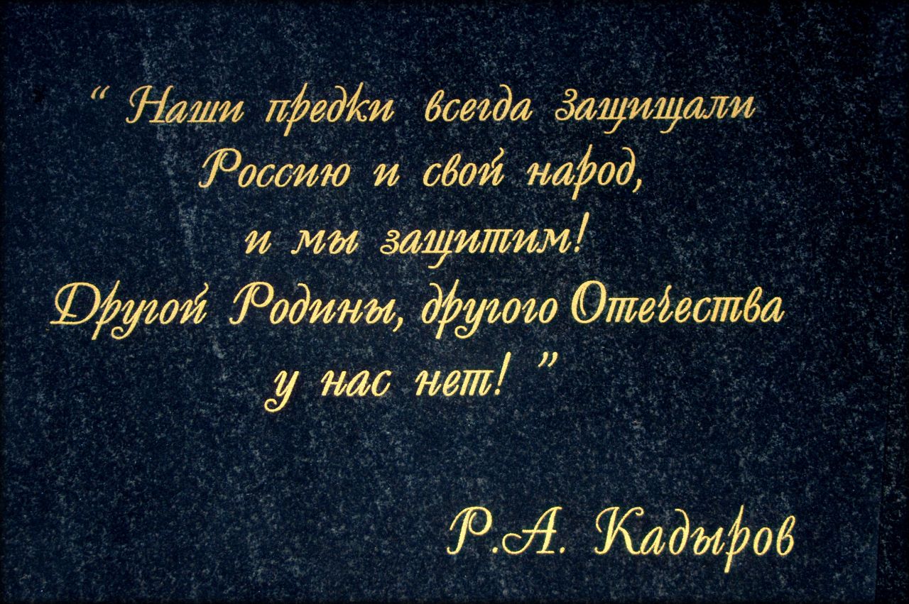 Чеченский вояж Чеченская Республика, Россия