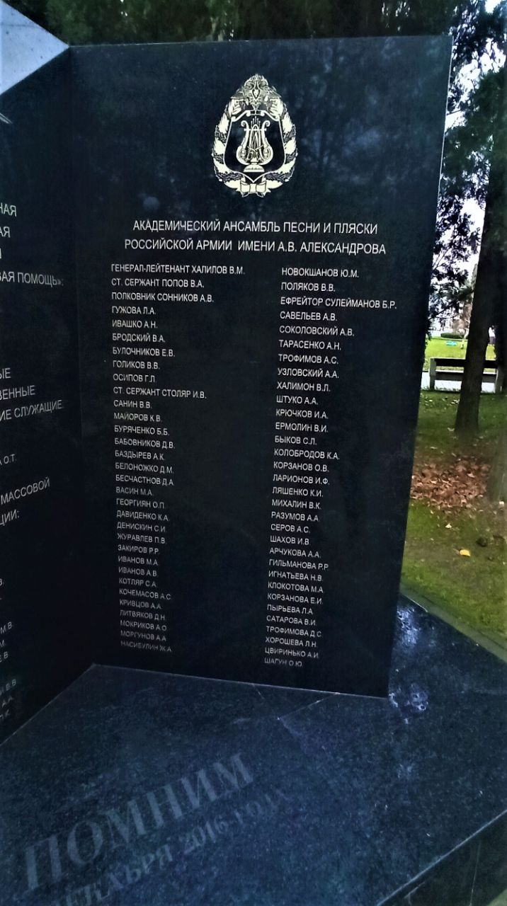 Памятник жертвам авиакатастрофы 25 декабря 2016 г. Адлер, Россия