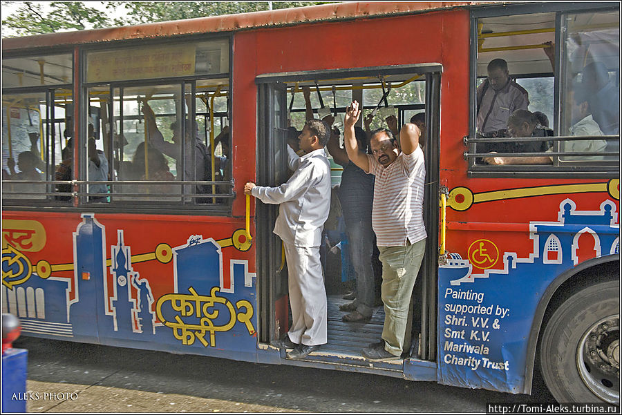 Двери в бомбейских автобусах почти не закрываются. Это весьма удобно — пассажиры могут заходить и выходить где им вздумается, когда автобус стоит в очередной пробке...

Продолжение в части 10
* Мумбаи, Индия