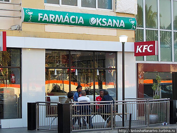 Аптека Оксана. Мапуту, Мозамбик