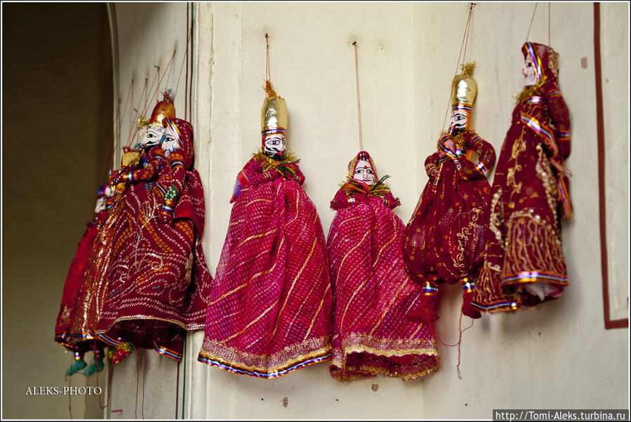 Куклы в импровизированном кукольном театре, который расположился прямо в форте...
* Джайпур, Индия
