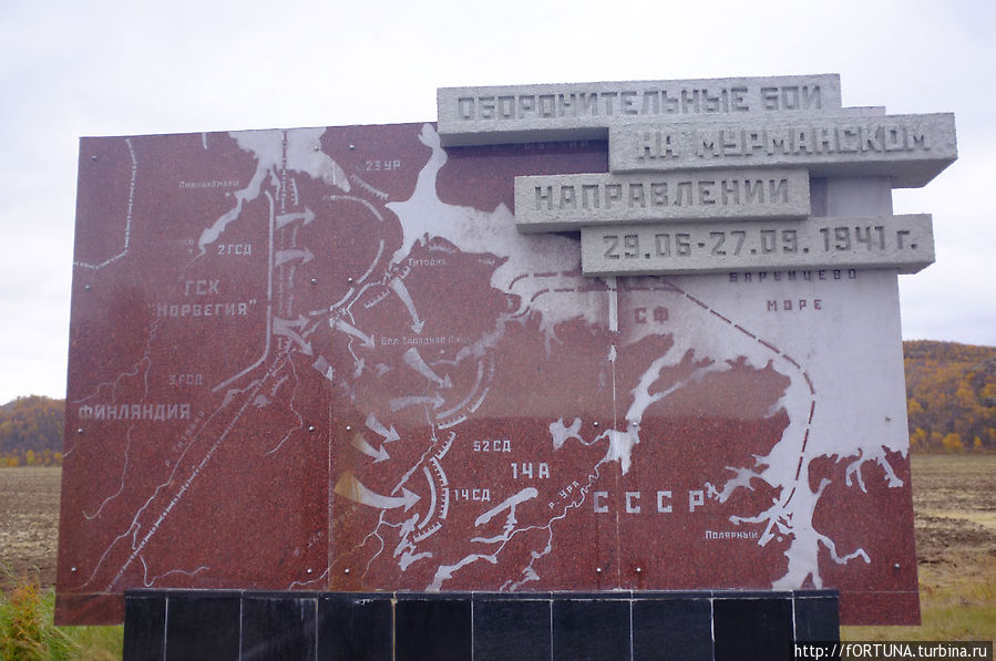 Мемориал защитникам Советского Заполярья Мурманск, Россия