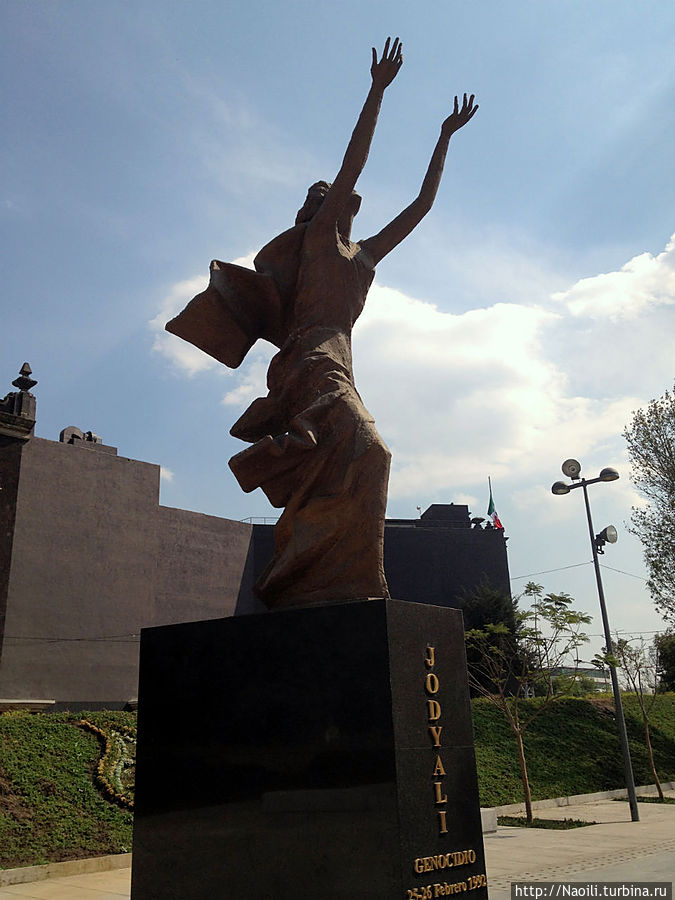 Памятнмк жертвам в Ходжали Мехико, Мексика