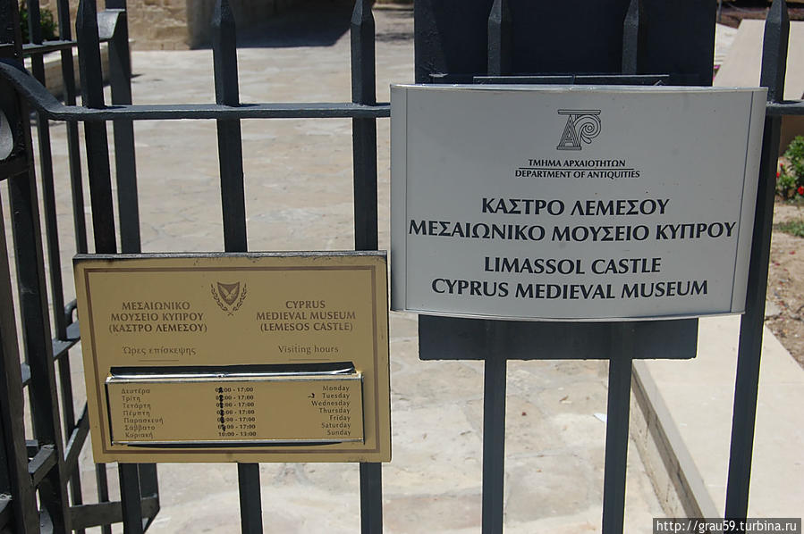 Лимассольский Замок и Музей Средневековья Лимассол, Кипр