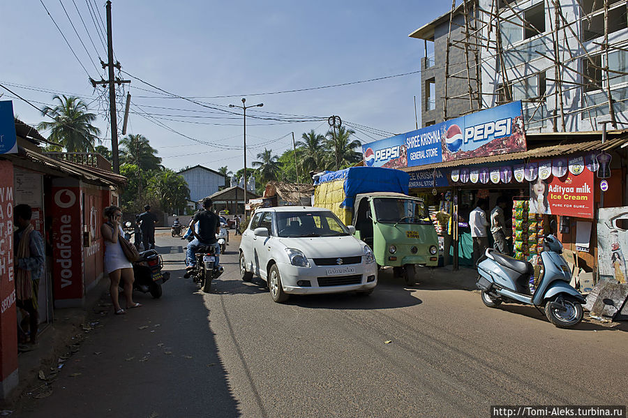Засилье транспорта сильно портит впечатление от деревень в Гоа. Если бы убрать отсюда все машины с их мерзкими гудками — это национальная особенность индийцев — громко сигналить — здесь бы воцарилась благодать...
*