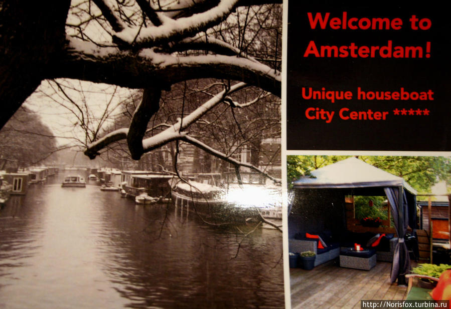 Рекламная открытка нашего хаусбота, подписанная нам персонально его хозяйкой. Амстердам, Нидерланды