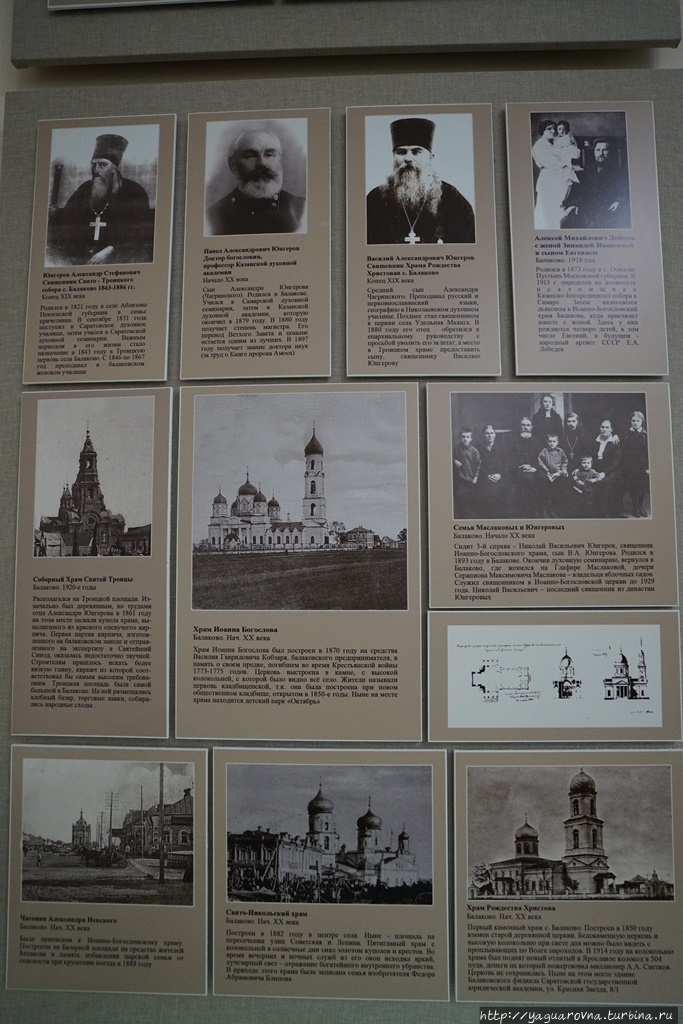 музей истории Балаково, Россия