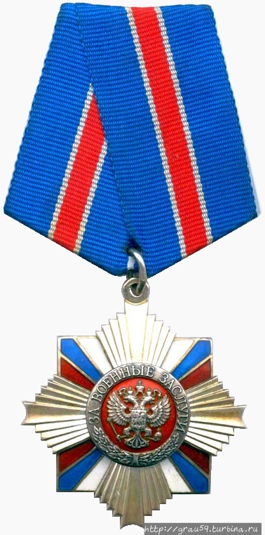 Орден За военные заслуги   (Из Интернета) Саратов, Россия