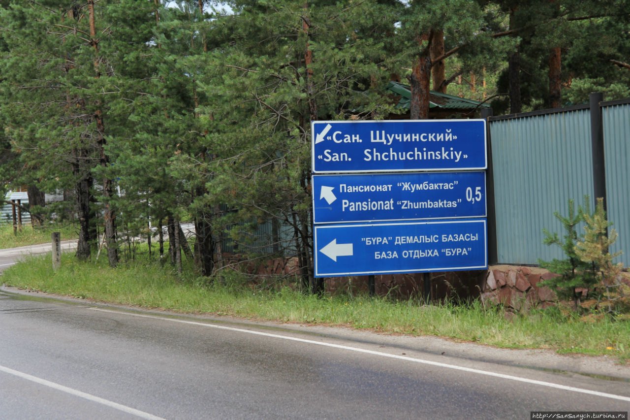 Дорожный указатель. Щучинск, Казахстан