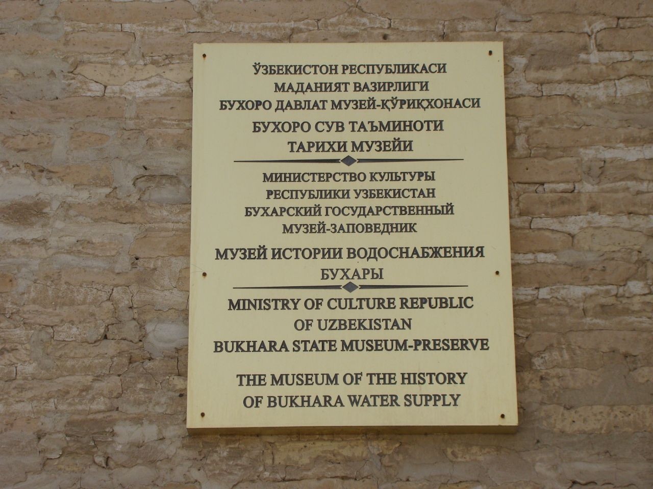 Колодец Иова - Чашма-Аюб и музей имама Аль-Бухари. Ч.11