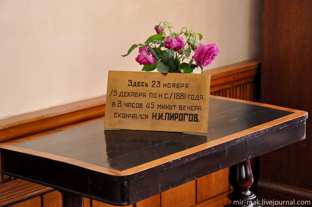 Пирогов похоронен. Мавзолей Николая Пирогова.