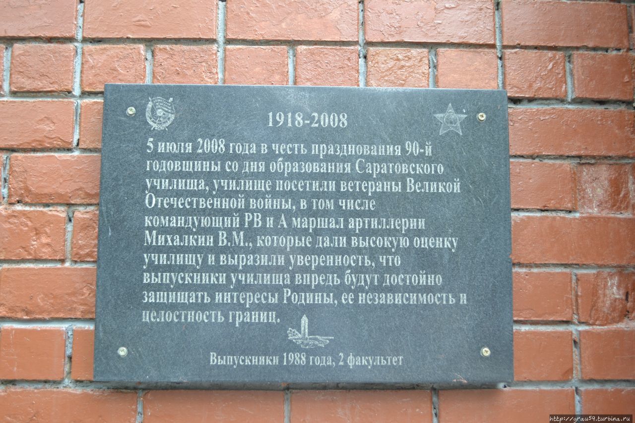 Бывшее ракетное училище Саратов, Россия