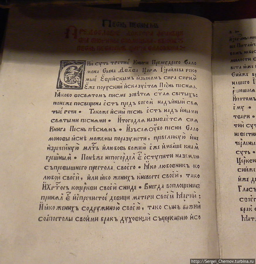 Библия Скорины. «Сии суть третие книги Премудраго Саломона Сына Давидова Царя Израилева рекомые Еврейскимъ языком Сира сирим Еже порускии исказуется Песнь песням» Полоцк, Беларусь