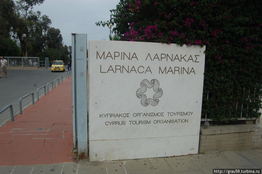 Марина, марина, марина... Хорошее имя, друзья Ларнака, Кипр