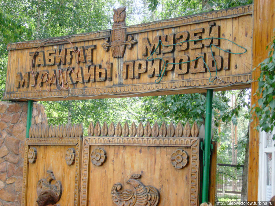 Музей природы Боровое, Казахстан