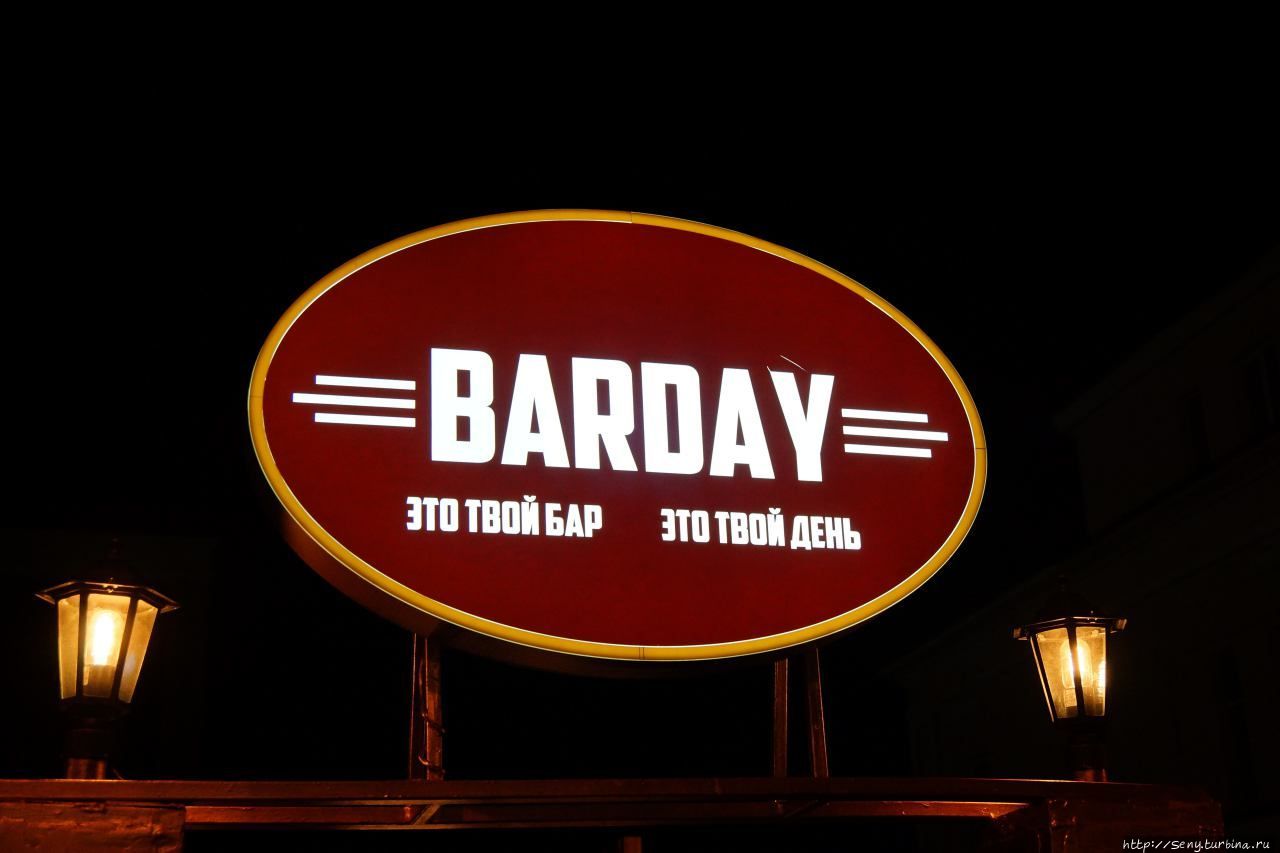 BARDAY (бардэй) пивной бар Томск, Россия