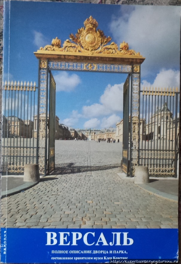 Версаль книга. Версаль ворота. Книги про Версальский дворец. МЕТАЛЛПРОЕКТ ворота Версаль. Versailles album Cover.