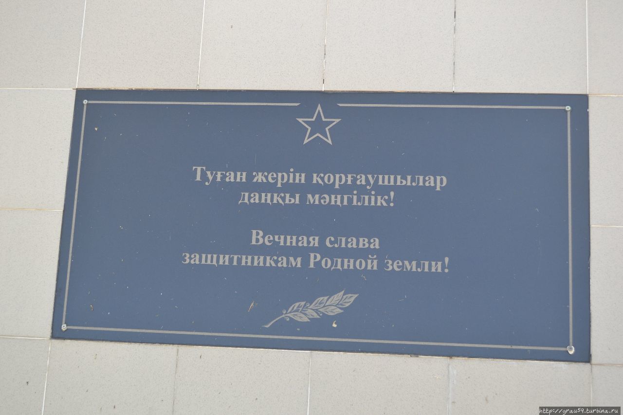 Братская могила воинам, погибшим в годы ВОВ Уральск, Казахстан