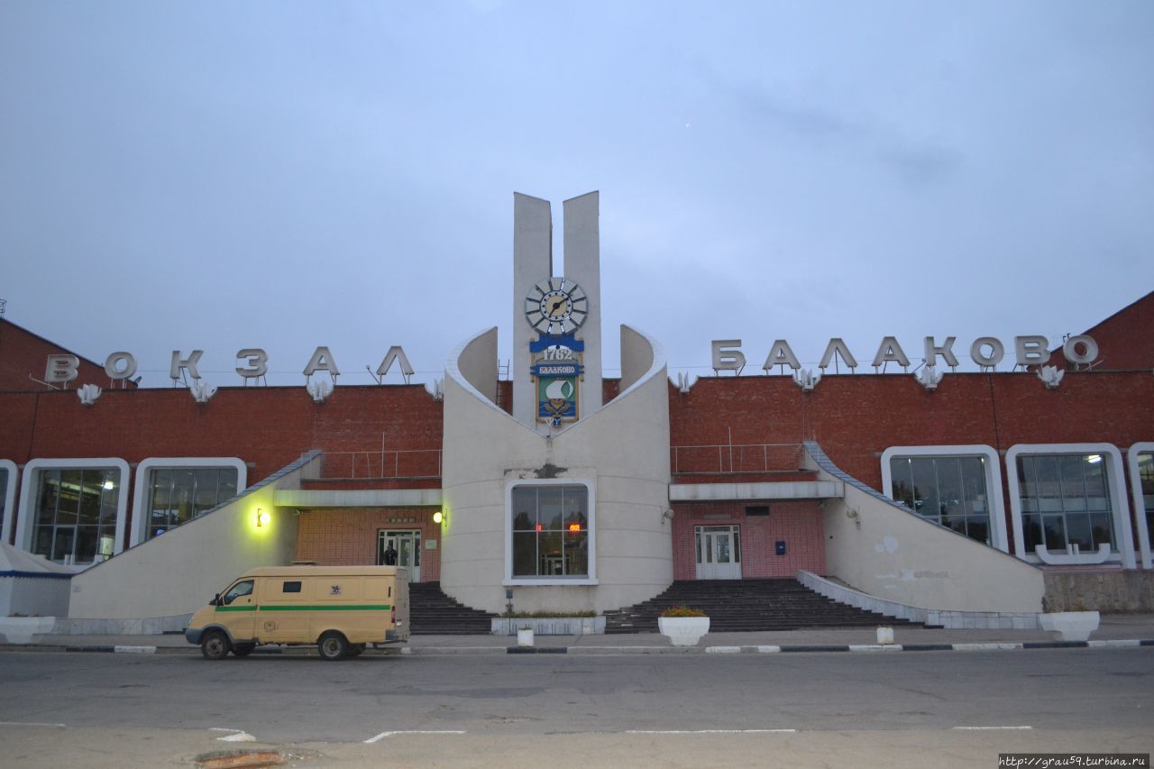 Железнодорожный вокзал Балаково. Железнодорожный вокзал Балаково / Balakovo  railway station