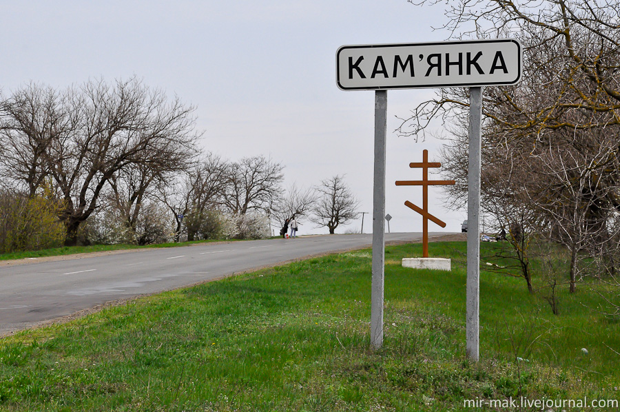 Село Каменка находится в 50 километрах от Одессы по Кишиневской трассе.