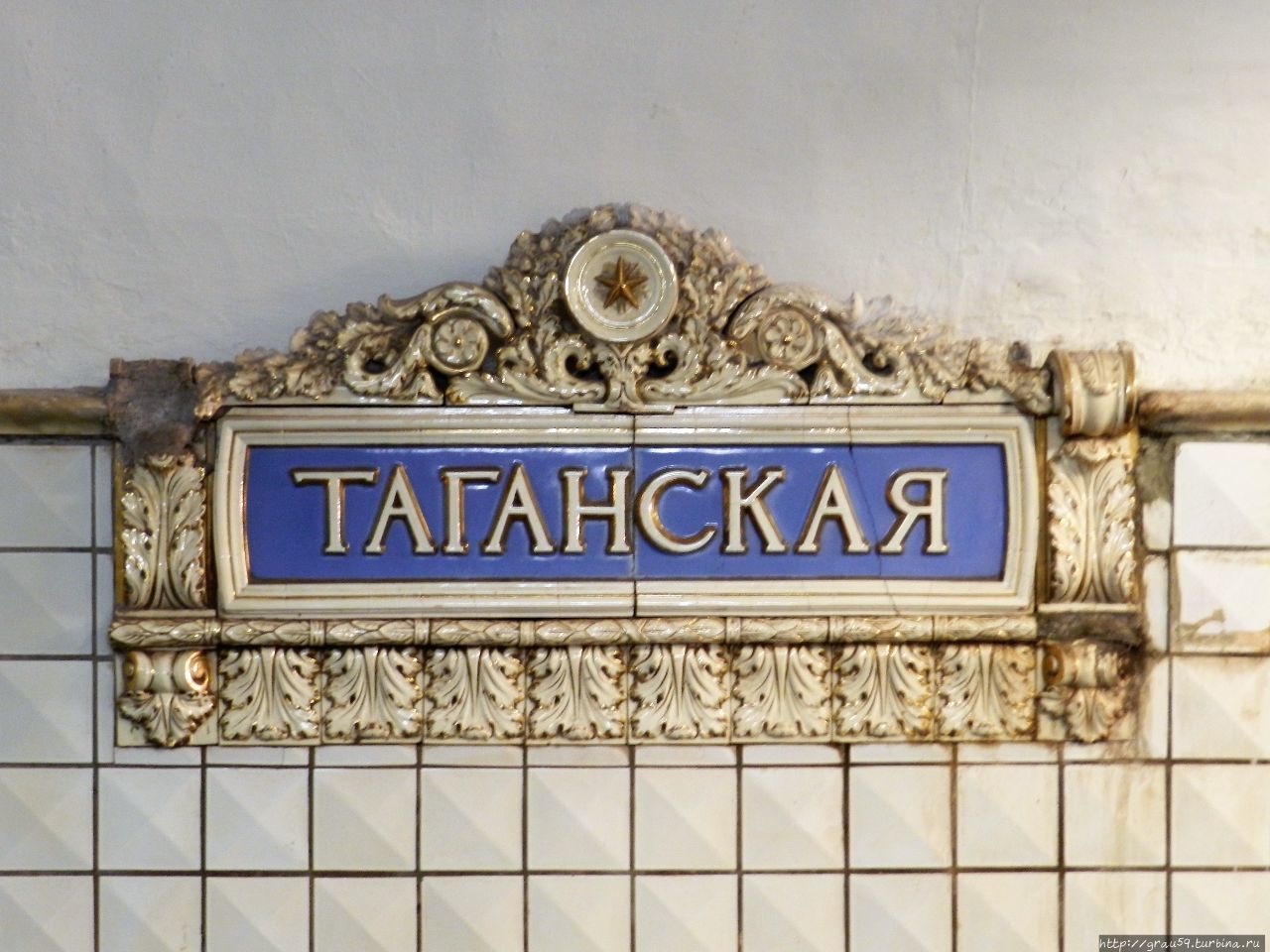 Москва Метро Таганская Купить