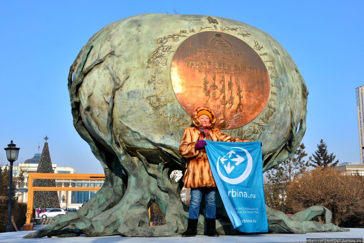 Памятник в честь саммита АСЕМ Улан-Батор, Монголия