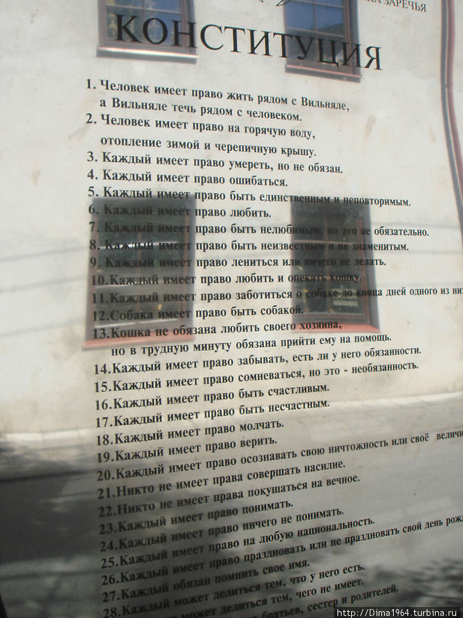 Ужупис имеет свою конституцию. Она размещена на стене одного из домов этого района, на нескольких языках. Вильнюс, Литва