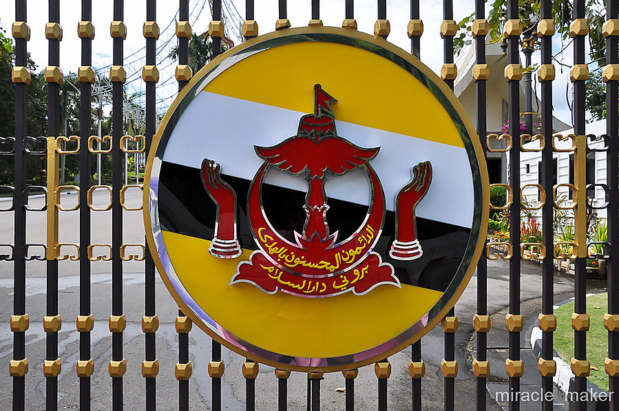 Конечно, то, что удалось посмотреть за два дня — это не весь Бруней. Но получить общее представление о стране вполне хватило. Другой мир, со своими строгими, но дающими конкретные плоды, законами. И несмотря на некоторые ограничения, точнее, правила поведения, туристам здесь рады. И даже герб государства, на воротах султанского дворца, двумя руками сообщает нам: «Добро пожаловать в Бруней!»