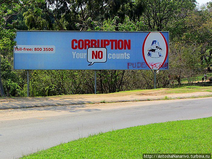 Социальная реклама: “Коррупция – твое НЕТ имеет значение” Манзини, Свазиленд