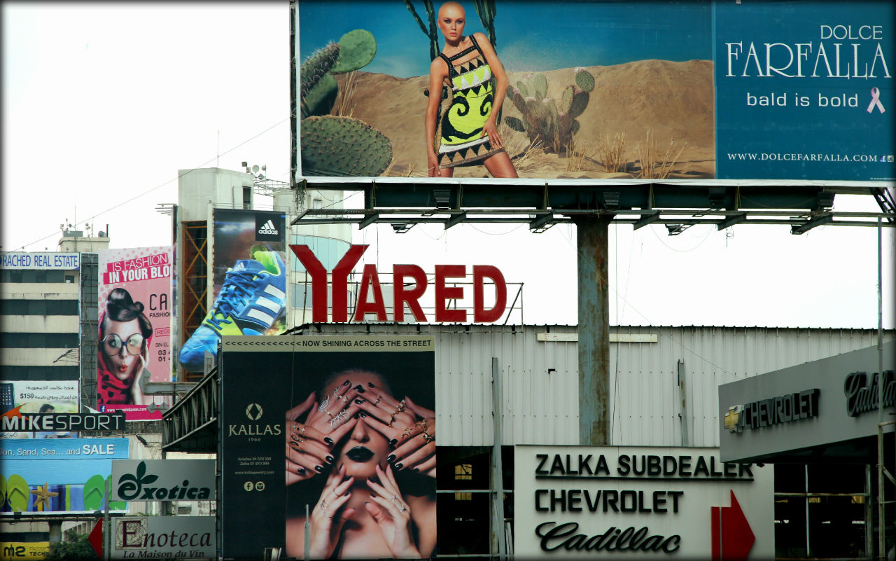 Знакомьтесь, Бейрут! Бейрут, Ливан