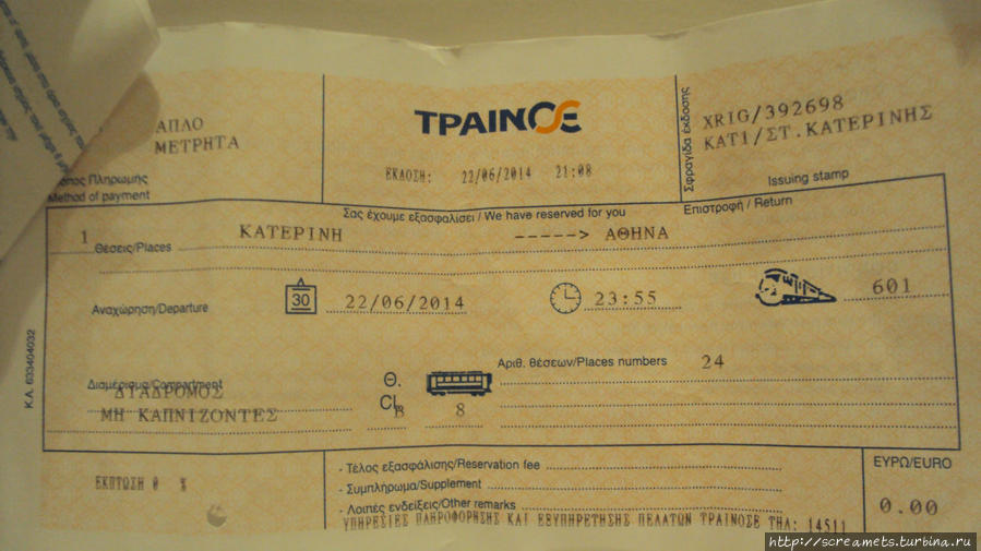 6) Билет на поезд из Катерини до Афин
