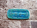 Названия улиц в Старой Яффе даны по знакам Зодиака
Рыбы.