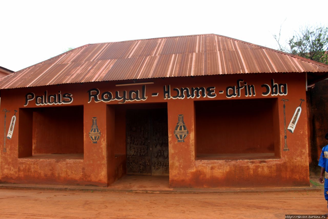 Королевский дворец — Музей Гонме Порто-Ново, Бенин