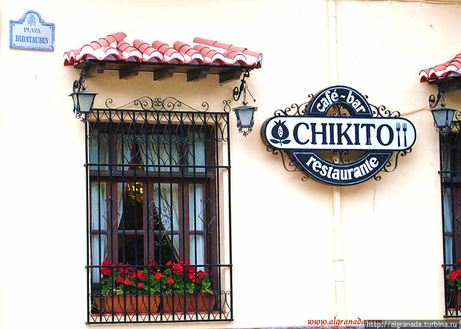 Ресторан Эль Чикито Гранада, Испания