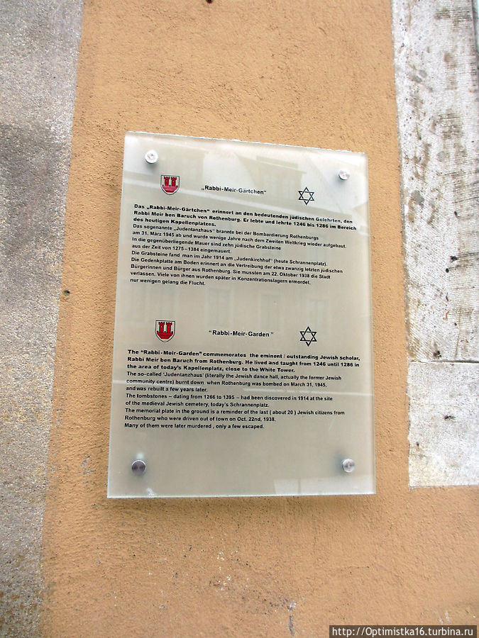 Табличка на Еврейском доме, рассказывающая его историю. Ротенбург-на-Таубере, Германия
