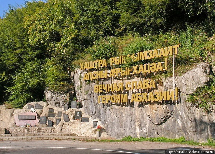 Мост через реку Гумиста и мемориал героям Абхазии Сухумский район, Абхазия