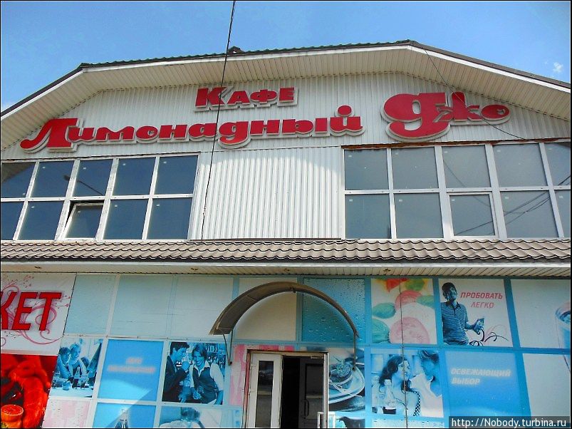 Лимонадный Джо