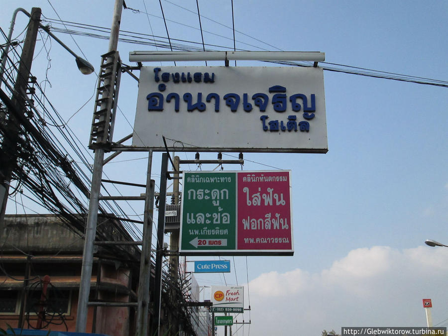 Hotel Амнат-Чароен, Таиланд