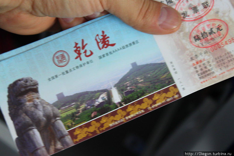 Билет на посещение комплекса Сиань, Китай