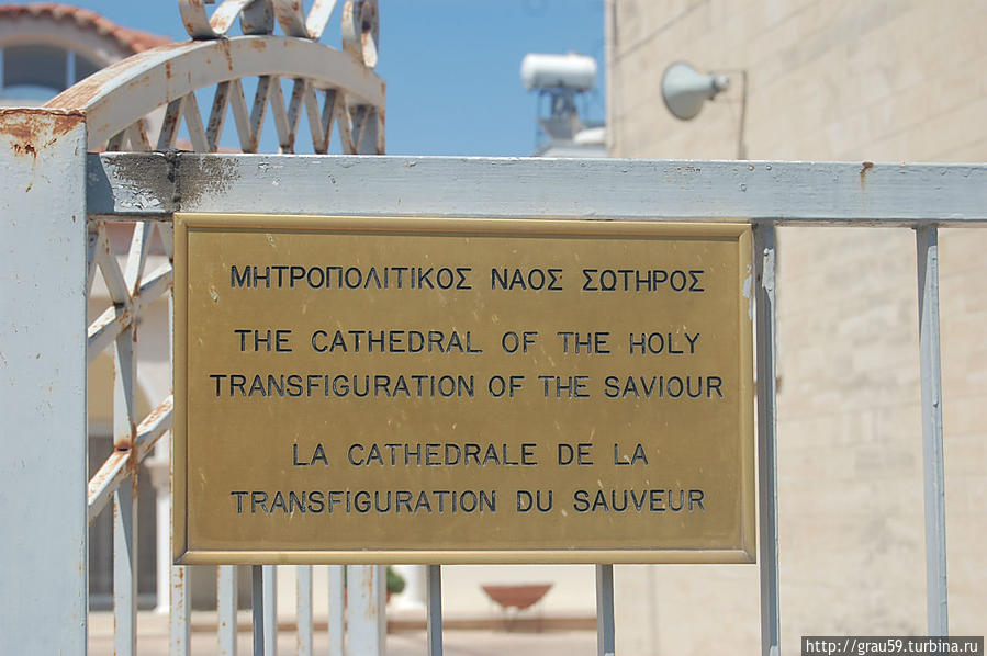 Кафедральный собор в честь Преображения Господня Ларнака, Кипр