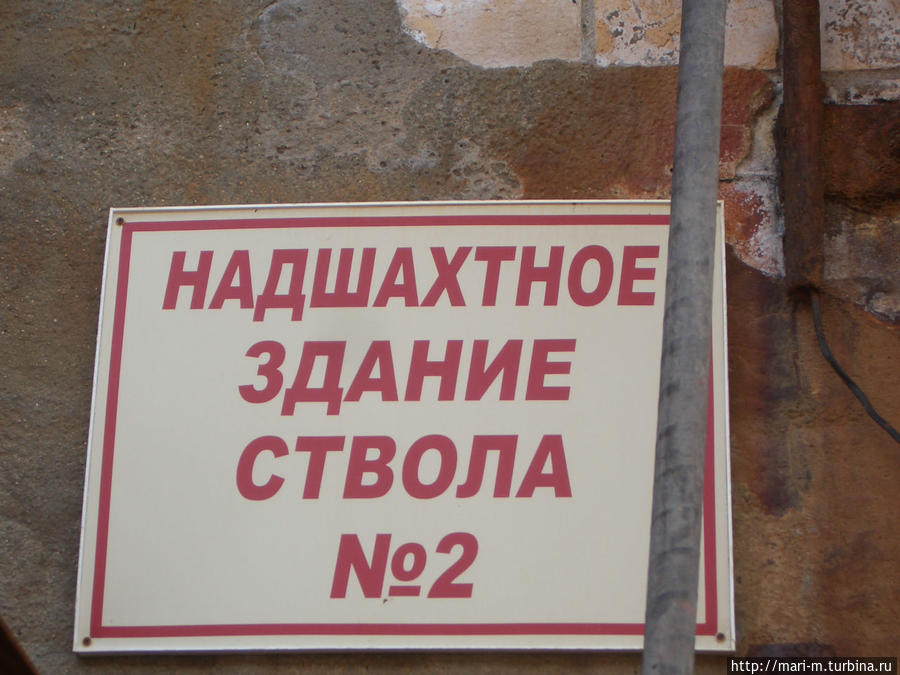 вот по этому стволу и опускают на 420 метров.. Солигорск, Беларусь