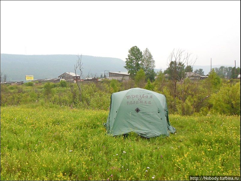 Впервые поставили палатку. Надо привыкать... Иркутская область, Россия
