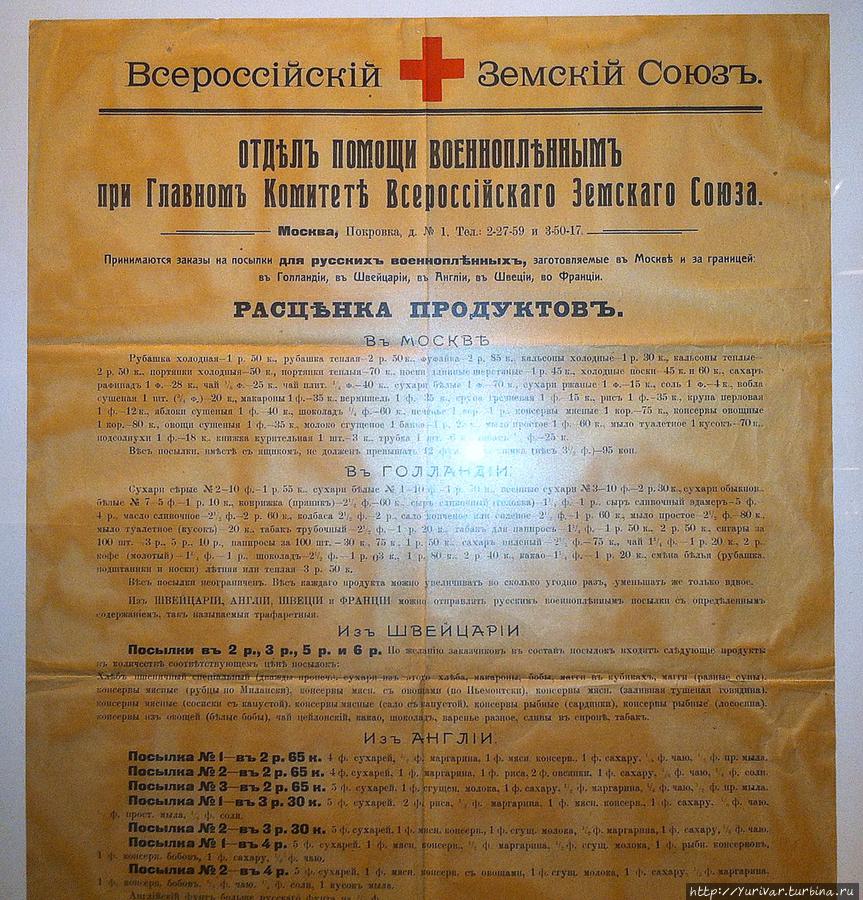 Листовка о помощи российским военнопленным Киев, Украина