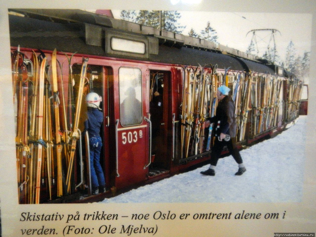 Как известно, норвежцы — лыжная нация, поэтому несколько десятилетий назад трамваи были оснащены специальными держателями для лыж. Это — фотография. Осло, Норвегия