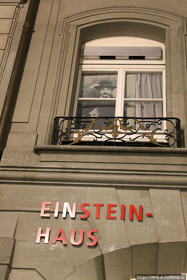 Дом Эйнштейна Берн, Швейцария